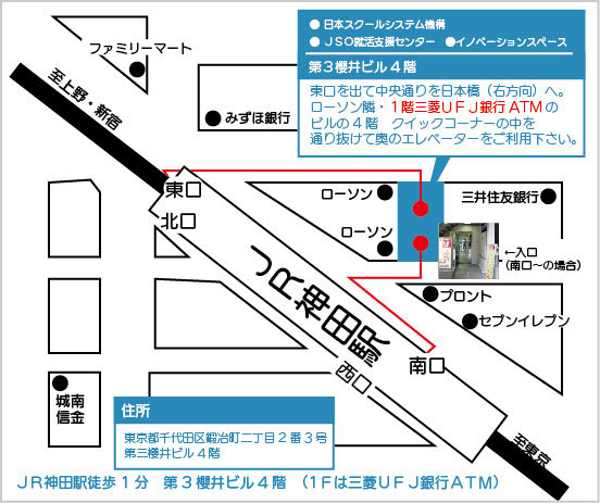 JR神田駅神田駅から弊社までのご案内 東京都千代田区鍛冶町二丁目2番3号 第3櫻井ビル4階 電話:03-5207-6046/ FAX : 03-5207-6047 Email : coach@jso.co.jp