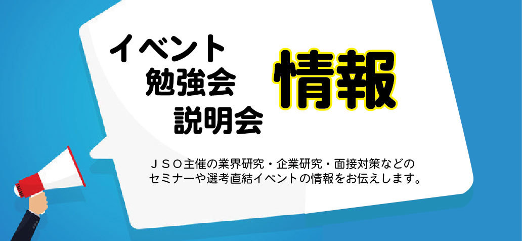 イベント 勉強会 説明会情報