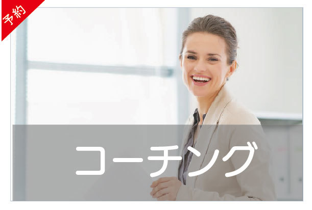 コーチング