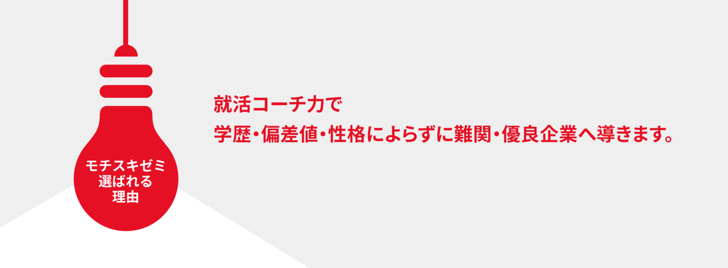 #就活 #内定 #選ばれる理由