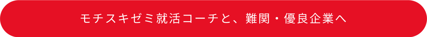 #就活 #就活コーチ #内定