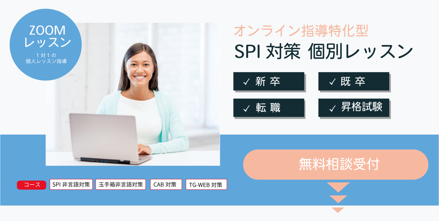 ＃SPI対策　＃自己分析　＃体験談　＃業界選び　＃テストセンター　＃優良企業　＃業界研究　＃企業選び　＃就活　＃2024年卒 #昇格試験