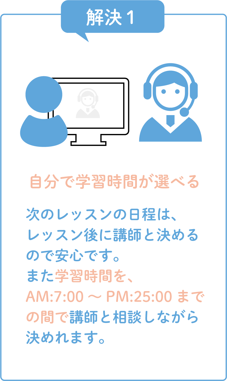 自分で学習時間が選べる