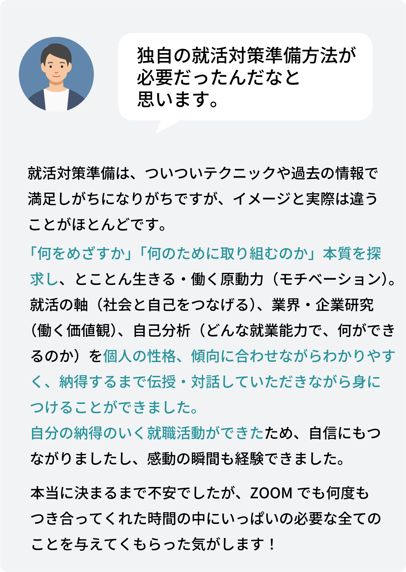 就活で大学にキャリアセンターはあっても、 指導を受ける時間帯などが合わない、 ES添削はこれでいいのか、質問に対して、具体的に 返答がいただけない時があるなど不満がありました。