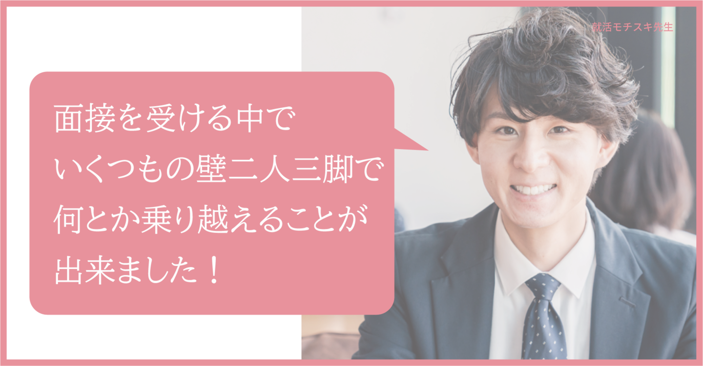 転職後に何かあっても大丈夫だと思える安心感がモチスキコーチにはあります。転職先の企業様から期待していただいているので、勉強会で学んだ事を継続しつつ、自分の人生の目的を叶えられるように日々精進していきたいです！