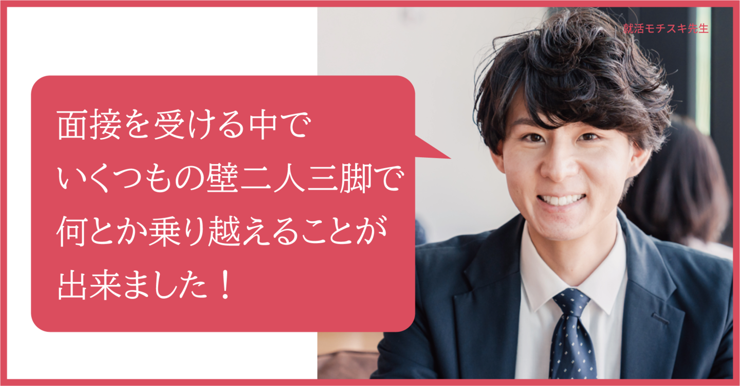 転職後に何かあっても大丈夫だと思える安心感がモチスキコーチにはあります。転職先の企業様から期待していただいているので、勉強会で学んだ事を継続しつつ、自分の人生の目的を叶えられるように日々精進していきたいです！