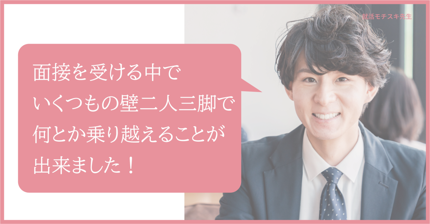 転職後に何かあっても大丈夫だと思える安心感がモチスキコーチにはあります。転職先の企業様から期待していただいているので、勉強会で学んだ事を継続しつつ、自分の人生の目的を叶えられるように日々精進していきたいです！