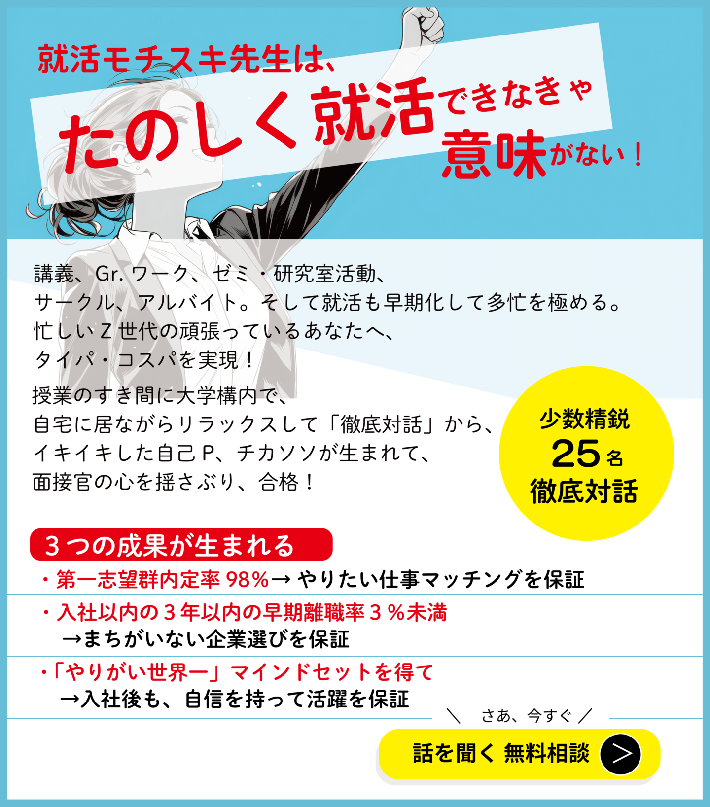 就活はたのしくできなきゃ意味がない