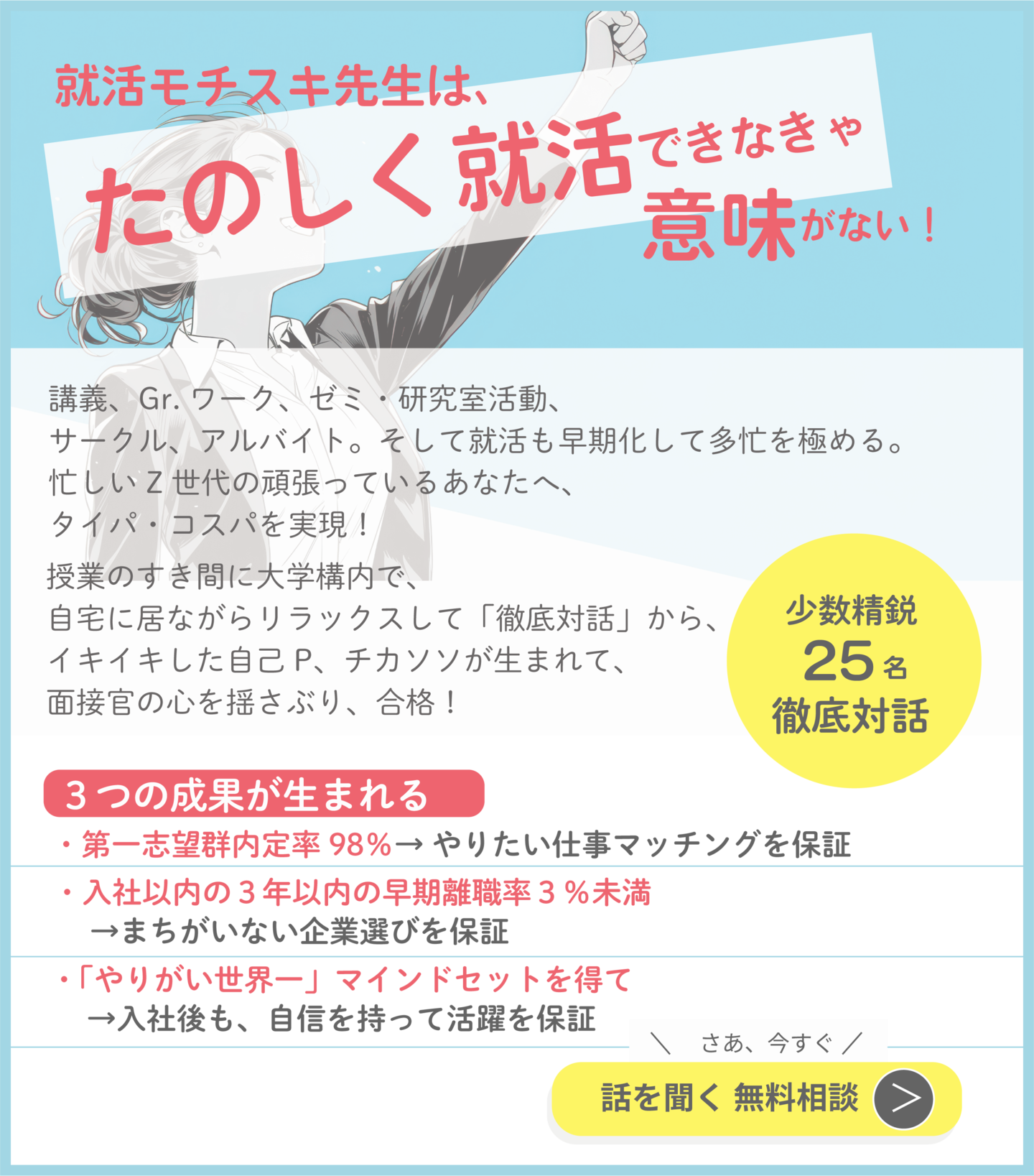 就活はたのしくできなきゃ意味がない